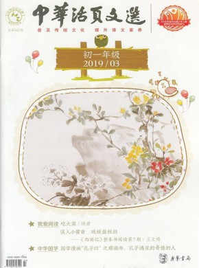 中华活页文选杂志